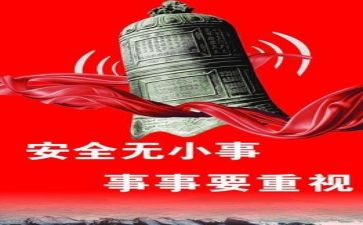 安全心得体会2000字5篇