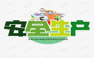 安全的心得体会最新5篇