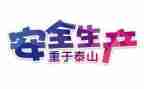 年终安全工作总结模板6篇