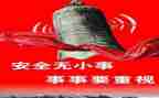 安全心得体会2000字5篇