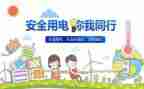 2024年百日安全活动总结参考6篇