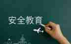 安全班级工作计划模板7篇