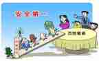 安全班级工作计划7篇