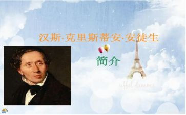 读《安徒生童话》读后感6篇