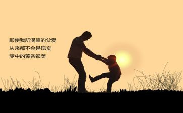 对爸爸说的话作文5篇