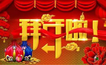春节拜年作文推荐6篇