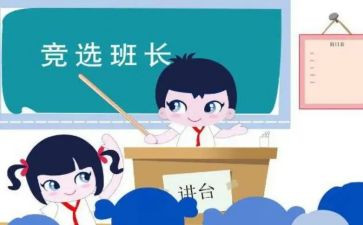 关于班长演讲稿精选8篇