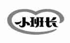 精选班长演讲稿8篇