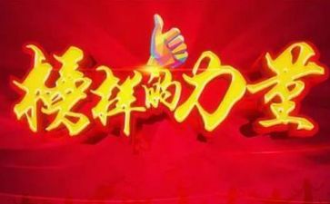 榜样3观看心得体会7篇