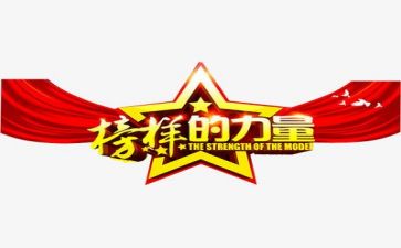读《榜样3》心得体会7篇