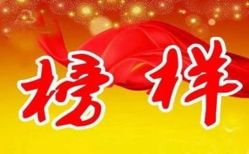 榜样二、三心得体会模板6篇