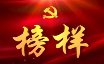 榜样6榜样7心得体会参考8篇