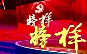 观看榜样4心得体会800字8篇