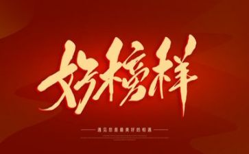2024年榜样心得通用5篇