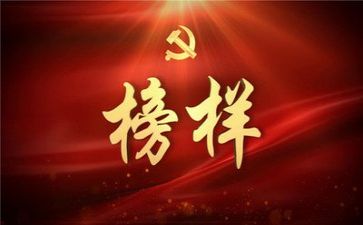 榜样二、三心得体会8篇
