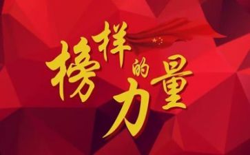 2024年榜样心得参考7篇