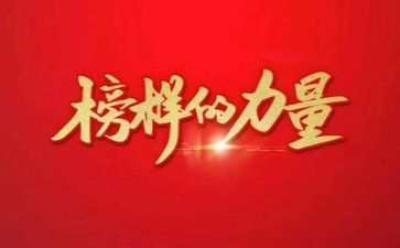读榜样4心得体会通用5篇
