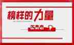 榜样二、三心得体会优秀5篇