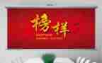 榜样3观看心得体会精选6篇