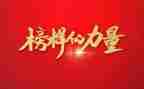 读榜样4心得体会通用5篇