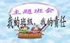 班会心得体会范文优质6篇