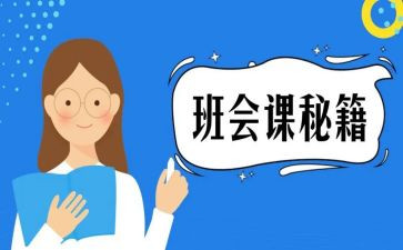 心理班会课教案优质7篇