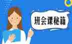 心理班会课教案优质7篇