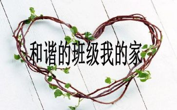 班级活动心得体会范文5篇
