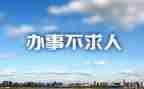 2024年办事处个人总结范文5篇