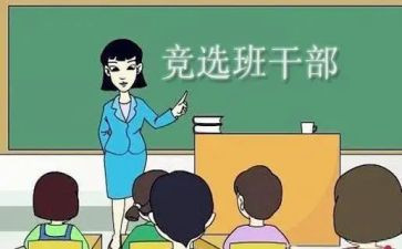 班委竞选演讲稿小学8篇