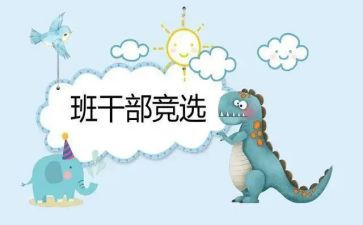 小学竞选班委演讲稿7篇