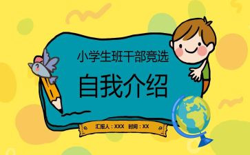 竞选班委演讲稿450优质8篇