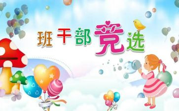 班委工作工作计划优秀7篇