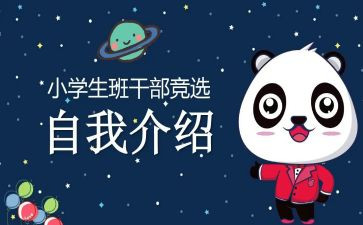 竞选班委演讲稿6篇