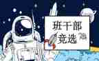 班委述职报告2022精选8篇