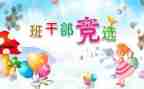 班委工作工作计划优秀7篇