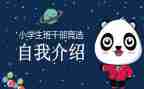 竞选班委演讲稿6篇