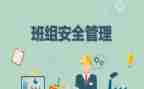 中班组组长工作总结推荐8篇