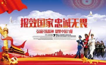 关于报国心的作文6篇