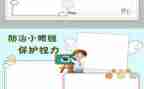 关于保护护环境的演讲稿优质6篇
