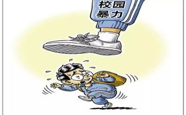 关于暴力的演讲稿6篇