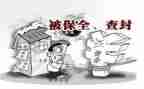 申请保全房屋的保全申请书5篇