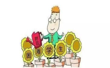 低保学生助学申请书5篇