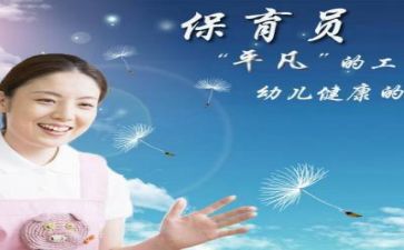 保育的个人工作计划通用8篇