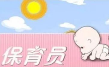 保育的个人工作计划模板6篇