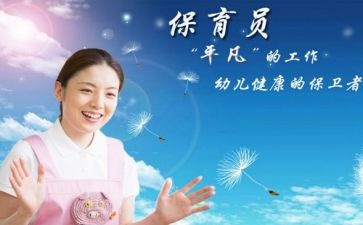 2024幼儿小班保育员月总结优秀6篇