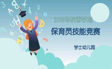 保育员师德师风演讲稿6篇