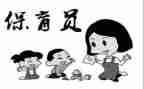 保育保育心得体会优秀6篇