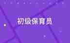 保育工作总结范文8篇