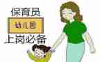 保育员的工作和心得体会通用5篇